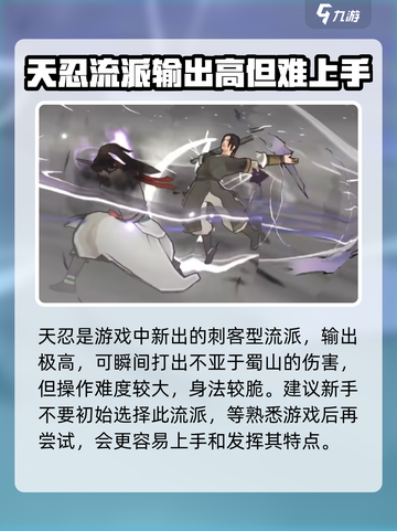 墨剑江湖🔥全流派介绍来了！新手必看👇截图6
