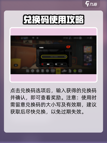 绝区零兑换码在哪里输入介绍截图4