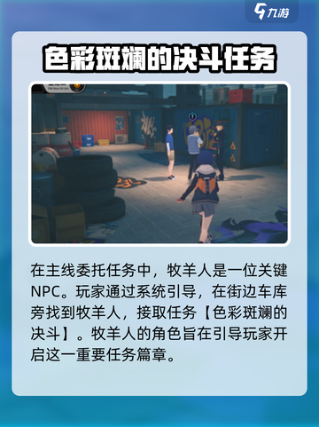 绝区零🔥牧羊人任务通关秘籍🎉截图2