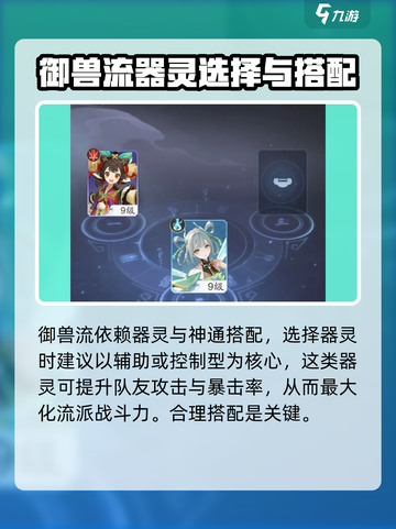 踏风行御兽流🔥玩法攻略，游戏名必备！截图2
