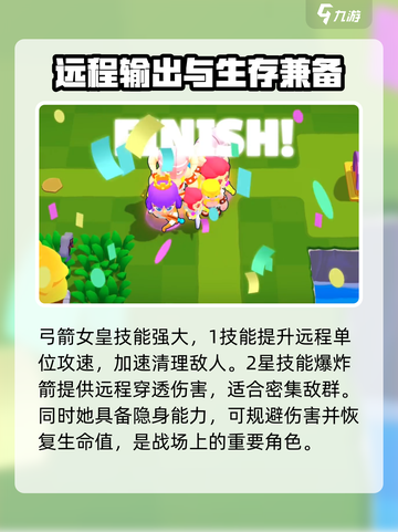 爆裂小队弓箭女皇怎么样介绍截图3
