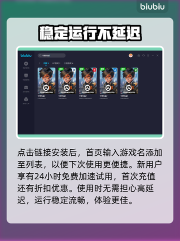 守望先锋2加速器推荐💥下载地址大全🎮截图4