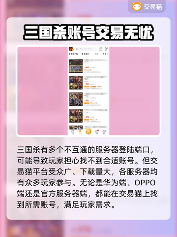 三国杀账号在哪买安全？💥🔥平台推荐！截图3