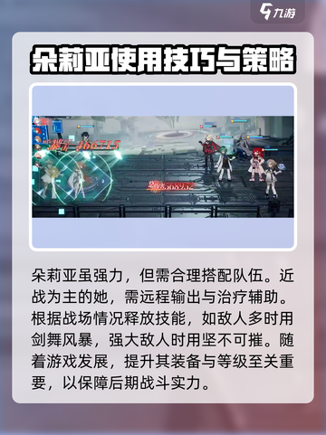龙族卡塞尔之门朵莉亚玩法攻略介绍截图5