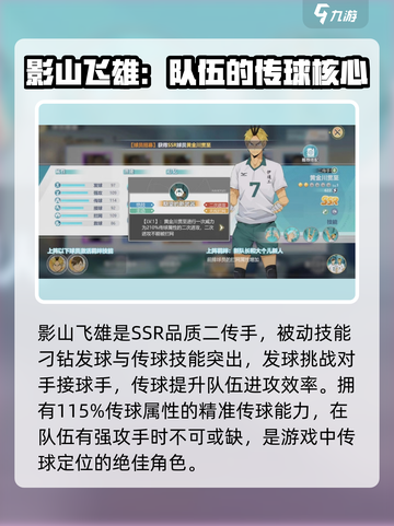 排球少年手游🔥最强举球员推荐✨截图2