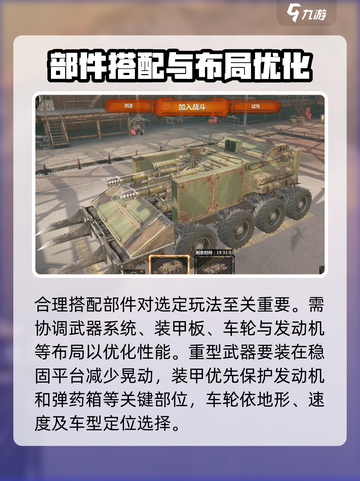 创世战车🔥造车技巧大公开！拼车达人必看💡截图3