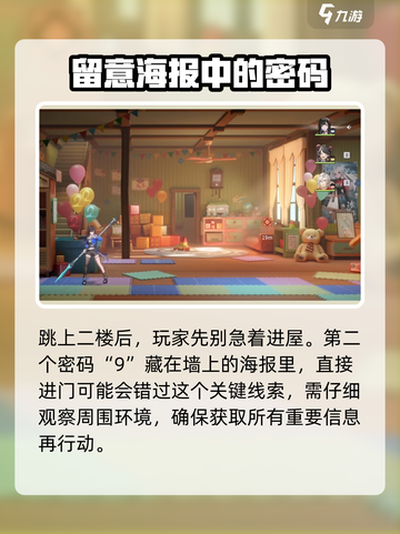 归龙潮主线任务密码怎么找介绍截图3