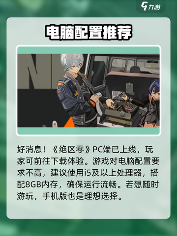 《绝区零电脑版来袭！🎮低配也能玩？》截图2
