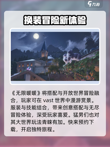 无限暖暖多久公测介绍截图2