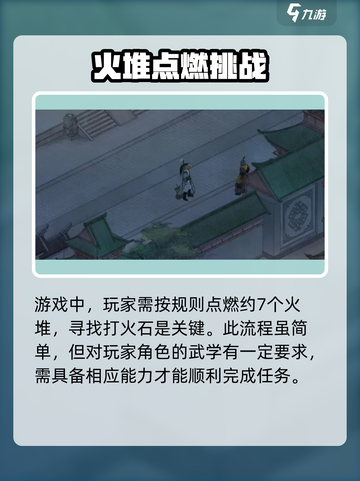 墨剑江湖🔥火堆点燃攻略，快速升温必备！截图2