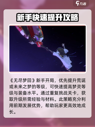 无尽梦回🔥新手必看！快速上手秘籍🎉截图5