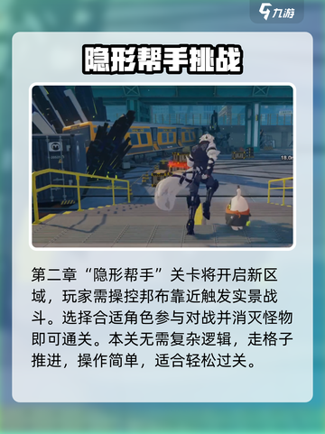 绝区零隐形帮手任务揭秘！🎮截图4