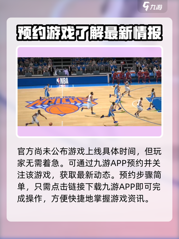 美职篮绝对巨星🔥公测时间曝光， superstar等你来战！截图3