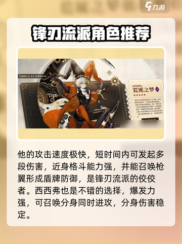 无尽梦回角色推荐介绍截图3