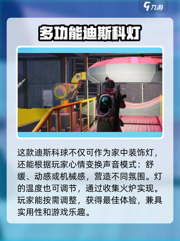 七日世界迪斯科球位置在哪里介绍截图3