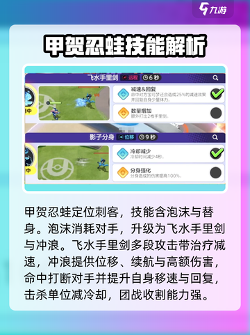 宝可梦大集结🔥甲贺忍蛙玩法攻略来了！快看👇截图2
