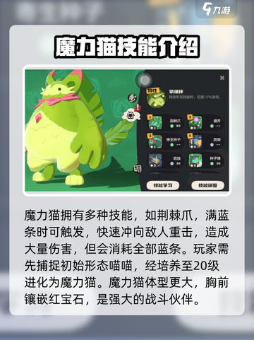 洛克王国世界魔力猫技能搭配介绍截图4