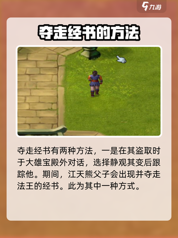 武林群侠传🔥白马寺盗书全流程揭秘！⚡截图3