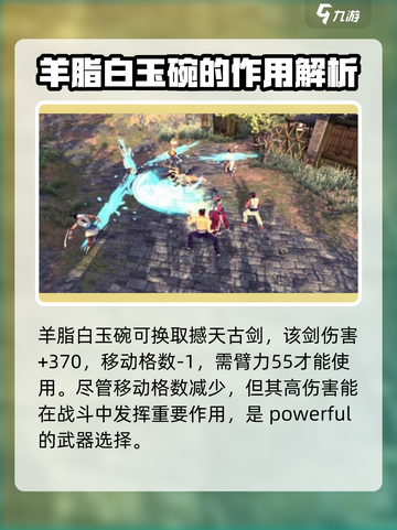 侠客风云传前传：羊脂白玉碗获取攻略💎截图3