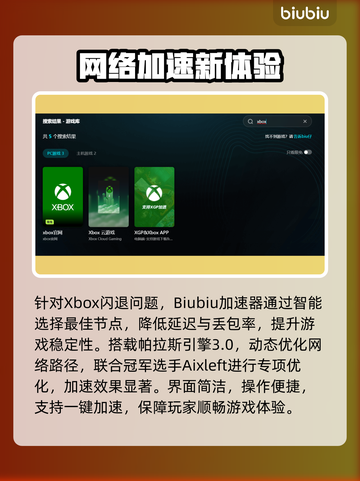 🎮Xbox闪退崩溃！加速器推荐拯救你截图3