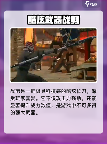 暗影格斗3冰雪长刀是什么介绍截图2