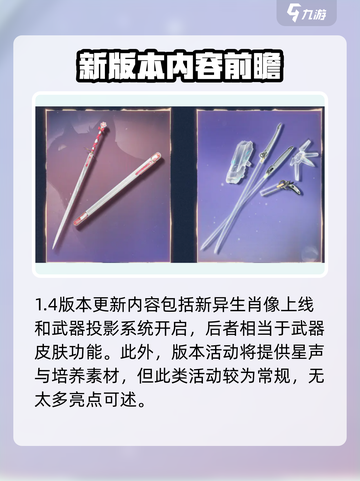 鸣潮椿什么时候登场介绍截图5