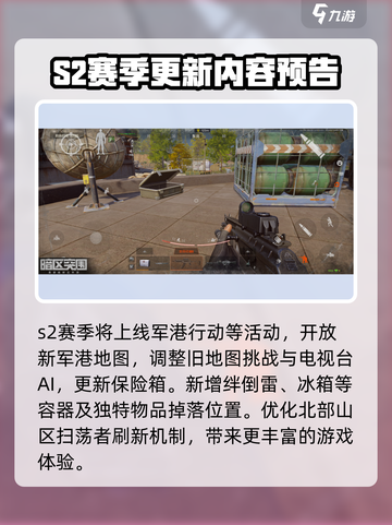 暗区突围s2赛季什么时候开始介绍截图2