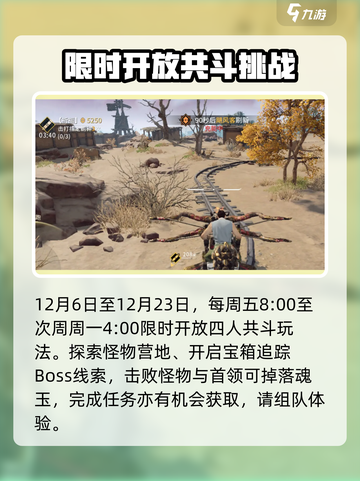 永劫无间手游🔥共斗诸神玩法大全来了！⚡截图2