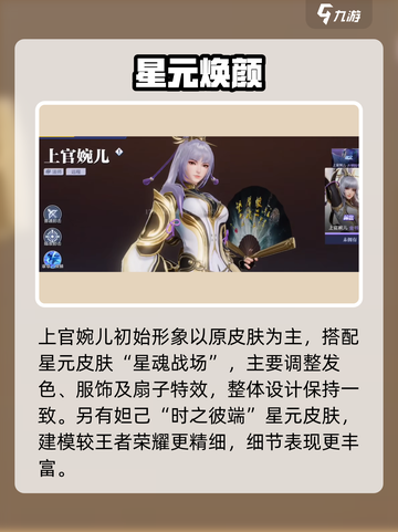 星之破晓竟有星元皮肤？✨截图3