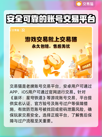 崩坏星穹铁道买号🔥安全平台大揭秘！⚡截图2