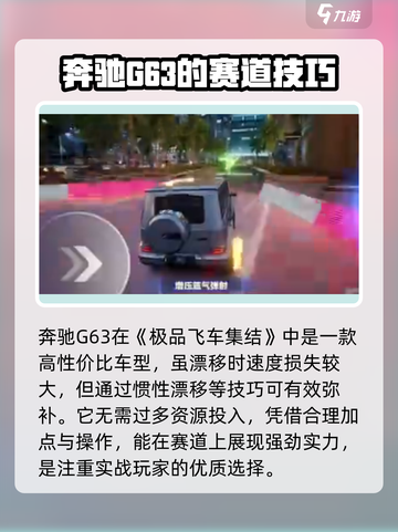 极品飞车集结🔥奔驰G63加点秘籍，性能爆表！💥截图4