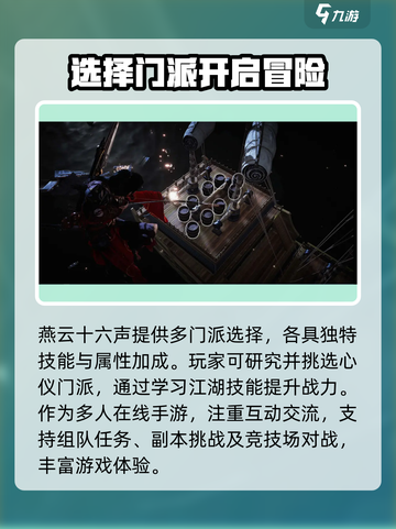 燕云十六声多久上线介绍截图4