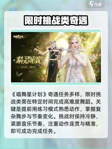 唱舞星计划🔥奇遇任务通关秘籍🎉截图2