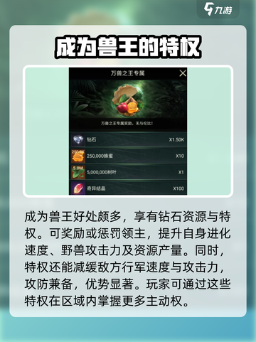 野兽领主新世界💥兽王之战打法揭秘🔥截图4