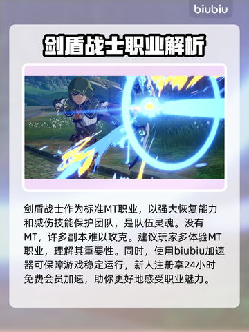 蓝色协议🔥最强职业选择推荐！必看👇截图5