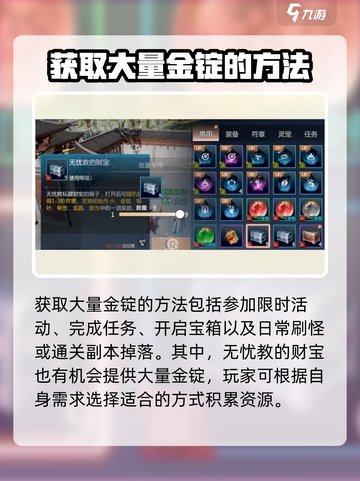 剑侠情缘零金锭是什么介绍截图4