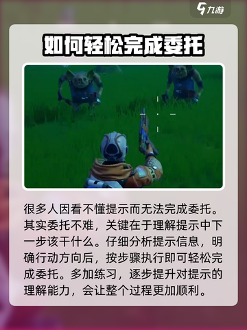 创造吧我们的星球委托怎么做介绍截图3