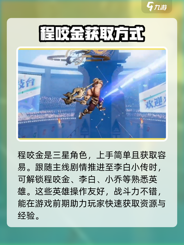 星之破晓程咬金好玩吗介绍截图2