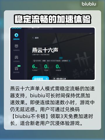 燕云十六声🔥闪退解决加速器推荐🚀截图3