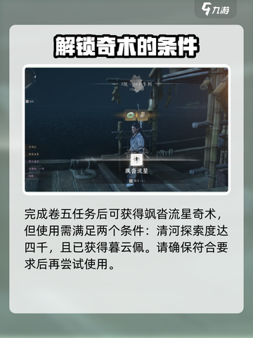 燕云十六声✨：飒沓流星获取秘籍大公开！截图4