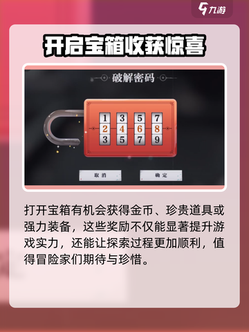 归龙潮火锅店天台宝箱密码攻略介绍截图3