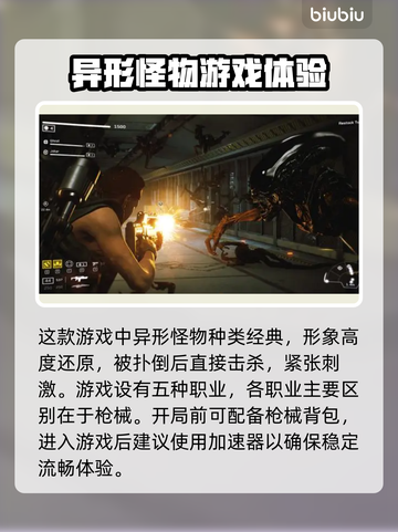 异形火力精英加速器✨游戏流畅不卡顿🔥截图2
