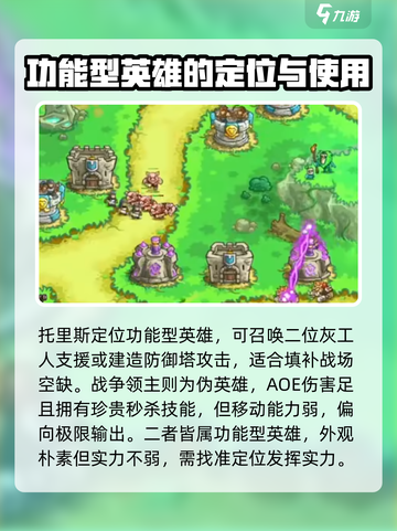 王国保卫战5联盟英雄介绍介绍截图4