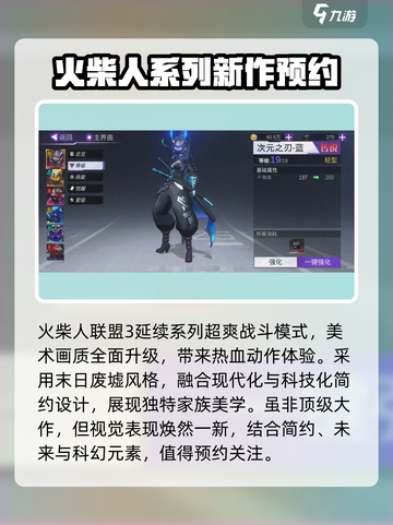 火柴人联盟3安卓版下载推荐介绍截图3