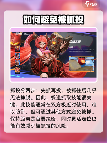星之破晓抓投技巧介绍截图2