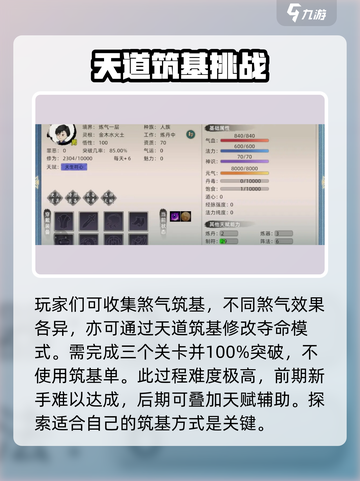修仙家族模拟器2筑基介绍介绍截图3