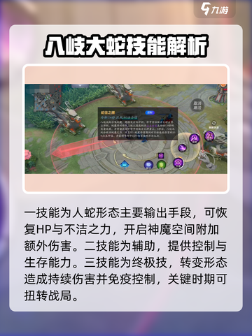 决战平安京⚡八岐大蛇技能全面解析🔥截图3