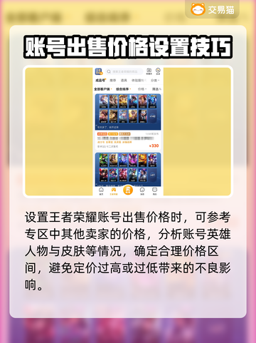 王者荣耀号🔥怎么卖？这些平台帮你变现！截图5