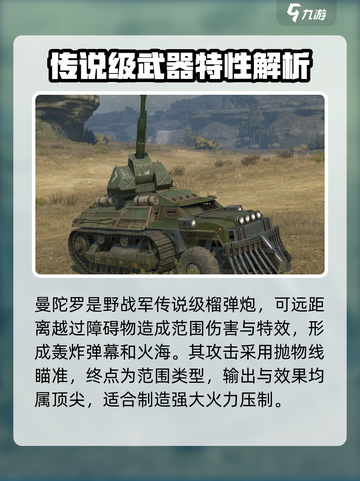 创世战车曼陀罗好用吗介绍截图2