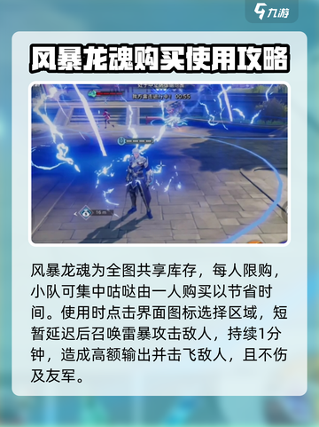 星之破晓🔥风暴龙魂获取全攻略🎉截图3